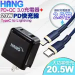 HANG C12A 雙孔快速閃充充電器+20W TYPE-C TO LIGHTNING 金屬風PD閃充電線組合-黑色