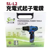 在飛比找樂天市場購物網優惠-【SULi 速力】SL-L2 充電式起子電鑽 12V 鋰電 