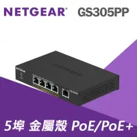 在飛比找momo購物網優惠-【NETGEAR】5埠 Gigabit 83W PoE供電 