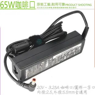 LENOVO 聯想 65W 20V 3.25A 充電器 E42 E43 E46 E430 K41 K41A K43A V60 G230 G400 G410 G430 G450 G455 G550