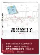 在飛比找三民網路書店優惠-裁員的日子（簡體書）