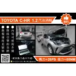 TOYOTA CHR 1.2T【威世晶片】德國頂級TECHTEC動力晶片升級/改裝