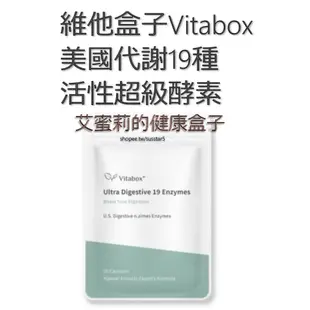 [$1540(現貨免運)酵素2包+益生菌2包]維他盒子Vitabox美國代謝19種超級活性酵素+LP28複合8益生菌