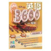 在飛比找蝦皮商城優惠-高昇鑫國中直說3600應用題彙整-英文科