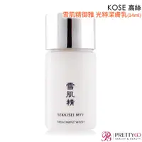 在飛比找蝦皮商城優惠-KOSE 高絲 雪肌精御雅 光粹潔膚乳(14ml)-百貨公司