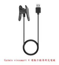 在飛比找松果購物優惠-【充電線】Garmin vivosmart 4 運動手錶專用