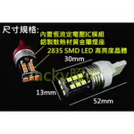 JACKY照明-T20 7440單心 7443雙心 15晶2835 高亮度 SMD LED芯片 煞車燈 倒車燈 方向燈