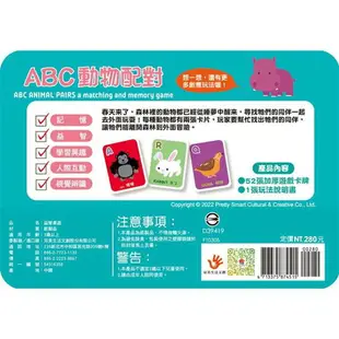 go smart趣桌遊：ABC動物配對