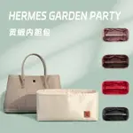 注意型號~適用愛馬仕GP30內膽包GARDEN PARTY包內襯36包中包HERMES花園內袋