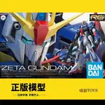 萬代拼裝模型 1/144 RG 10 MSZ-006 ZETA Z高達 GUNDAM可變形現貨