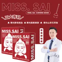 在飛比找蝦皮商城精選優惠-「10包入代！！」MISS SAI變變交給我！排便膠囊/便便