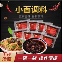 在飛比找蝦皮購物優惠-超美味【專為拌麵打造】正宗重慶小面調料 拌面醬麻辣面擔擔麵湯