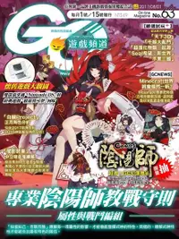 在飛比找PChome24h購物優惠-Game Channel 遊戲頻道雙週刊 第63期 2017