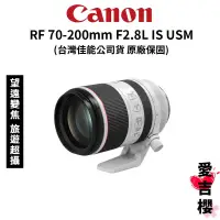 在飛比找蝦皮商城優惠-【Canon】RF 70-200mm F2.8L IS US