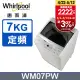 Whirlpool惠而浦 7公斤直立洗衣機 WM07PW