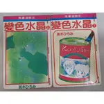 多位名家作品/茶木虹實/變色水晶1-2集完、大野潤子/尋找點心先生1-3集完、塩森惠子、有吉京子、大和和紀等