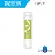 UF-2 UF2 賀眾牌濾心 PP+高精密壓縮活性碳複合式濾芯 適用UR-5501JW UR-5502JW UR-5602JW-1 UF-88 UW-112AS-1