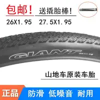 在飛比找Yahoo!奇摩拍賣優惠-正品捷安特山地自行車外胎26x1.95內胎外帶giant輪胎