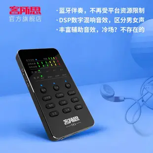 客所思 FX3 藍芽伴奏手機直播音效卡+UP660電容麥克風+NB35支架+防噴網 送166種音效參考森然播吧
