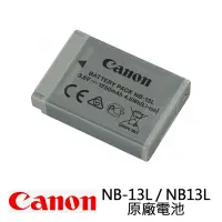 在飛比找Yahoo奇摩購物中心優惠-Canon NB-13L / NB13L 原廠電池 裸裝 平