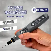 在飛比找momo購物網優惠-【工作幫】USB充電式無線筆型電鑽組-附配件(電動切割刀 拋