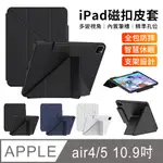 BORUI IPAD AIR4/AIR5 10.9吋通用 犀牛磁搭扣保護套 帶筆槽 平板皮套 保護殼 智慧休眠 Y折支架