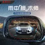 🔥現貨發出🔥防水膜 防水劑 原車直上 汽機車後視鏡 防水膜 汽車後視鏡 防雨膜 奈米後視鏡防雨貼膜 防水 防霧膜