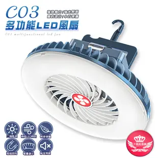 C03 LED吸頂風扇【手機批發網】《風扇+照明二合一兩用》掛勾+磁吸 隨身風扇 USB充電 露營燈 風扇燈