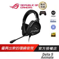 在飛比找蝦皮商城優惠-ROG Delta 系列 電競耳機麥克風/支援多平台/符合人