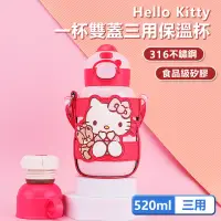 在飛比找momo購物網優惠-【HELLO KITTY】凱蒂貓316不鏽鋼一杯雙蓋三用彈蓋