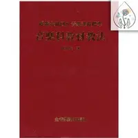 在飛比找蝦皮購物優惠-【590免運】音樂科教材教法