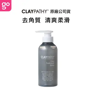 【CLAYPATHY 珂莉帕妃 官方直營】海泥去角質凝膠 50ml (購綺麗小舖/清潔/海泥/毛孔髒污)