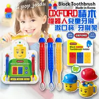 在飛比找蝦皮購物優惠-韓國 oxford 機器人牙刷 兒童牙刷組 牙刷架 牙刷 積