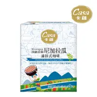 在飛比找松果購物優惠-【Casa卡薩】尼加拉瓜濾掛式咖啡 (8g*6入) (5.1