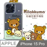 SAN-X授權 拉拉熊 IPHONE 15 PRO 6.1吋 彩繪空壓手機殼(淺綠休閒)