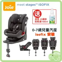 在飛比找樂天市場購物網優惠-奇哥 Joie stages ISOFIX 0~7歲汽座 安