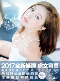 在飛比找樂天市場購物網優惠-【電子書】樂瞳Cilla寫真集《See la Cilla》