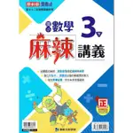 國小康軒新挑戰{麻辣}講義數學三下（110學年）【金石堂】