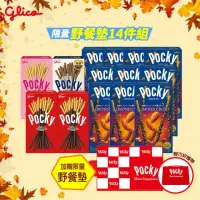 在飛比找momo購物網優惠-【Glico 格力高】Pocky 限量秋日野餐分享14入組(