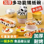 🔥【台灣好物免運】氣炸鍋烘焙紙 圓形烘焙紙盤 食品調理紙 烤箱空氣炸鍋專用家用錫紙碗 烘焙蛋糕模具小號重復使用錫紙盒杯