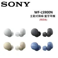 在飛比找遠傳friDay購物精選優惠-(贈7%遠傳幣)SONY 主動式降噪藍牙耳機 WF-LS90