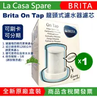 在飛比找蝦皮購物優惠-My BRITA ON TAP 含稅開發票 濾心 濾芯。20