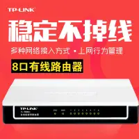 在飛比找露天拍賣優惠-【樂桐】TP-LINK TL-R860 8口有線路由器 上網