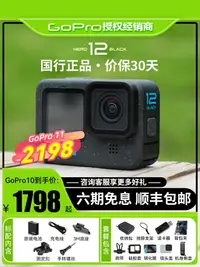 在飛比找樂天市場購物網優惠-GoPro12/11運動相機防水防抖騎行直播極限5k自拍Vl