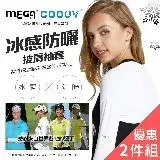 在飛比找遠傳friDay購物優惠-MEGA COOUV 冰感防曬披肩式袖套 (共2入組)