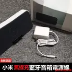 小米無線充藍牙音箱電源適配器30W快充充電器QI充電協議充電線