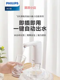 在飛比找Yahoo!奇摩拍賣優惠-精品飛利浦電動抽水器家用大桶礦泉水吸水器桶裝水自動上水器US