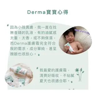 丹麥 Derma 有機舒敏萬用膏 有機滋潤護膚霜 屁屁膏 有機按摩浴油 寶寶乳液 嬰兒油