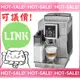 《議價優惠+贈好禮》Delonghi ECAM 23.460.S 迪朗奇 典華型 義式 全自動 咖啡機