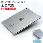 2015/2017IPADPRO12.9寸保護套A1821軟外殼A1652氣囊防摔矽膠套A1670透明IPADPRO20